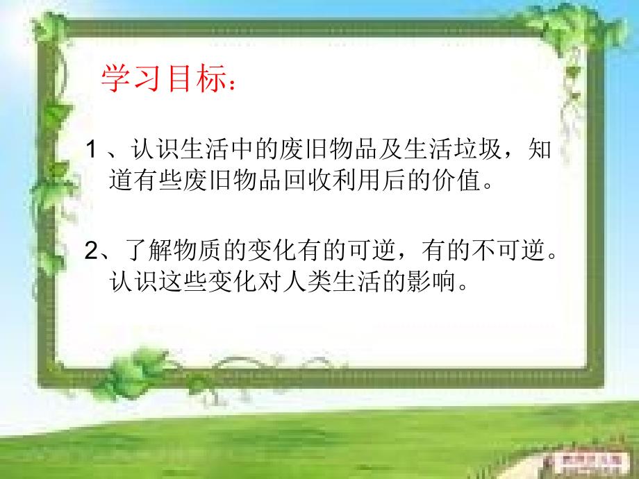 《废物不废》（五年级科学）课件_第2页