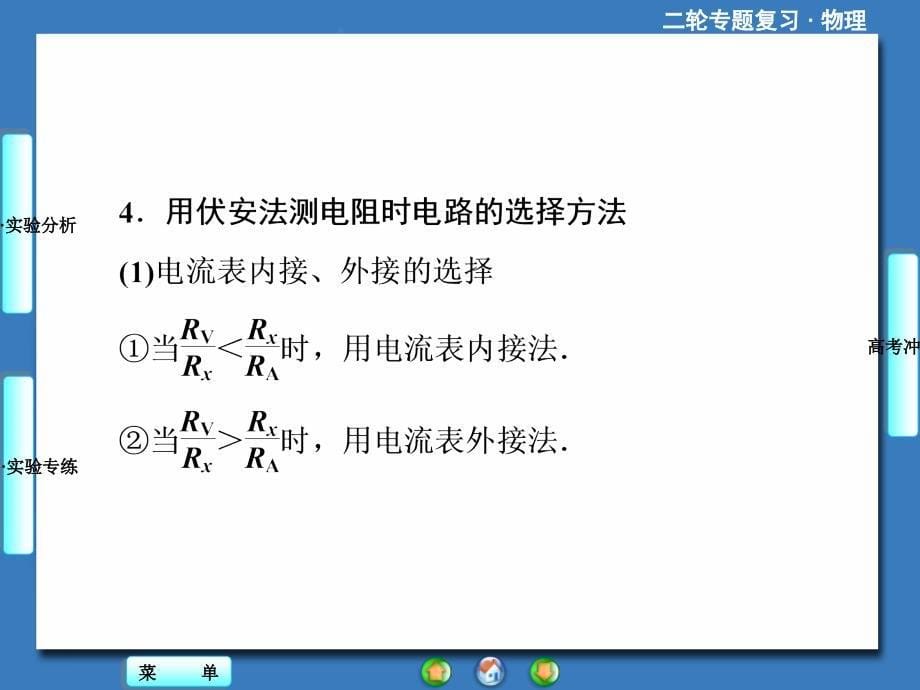 高三物理一轮复习_第5页