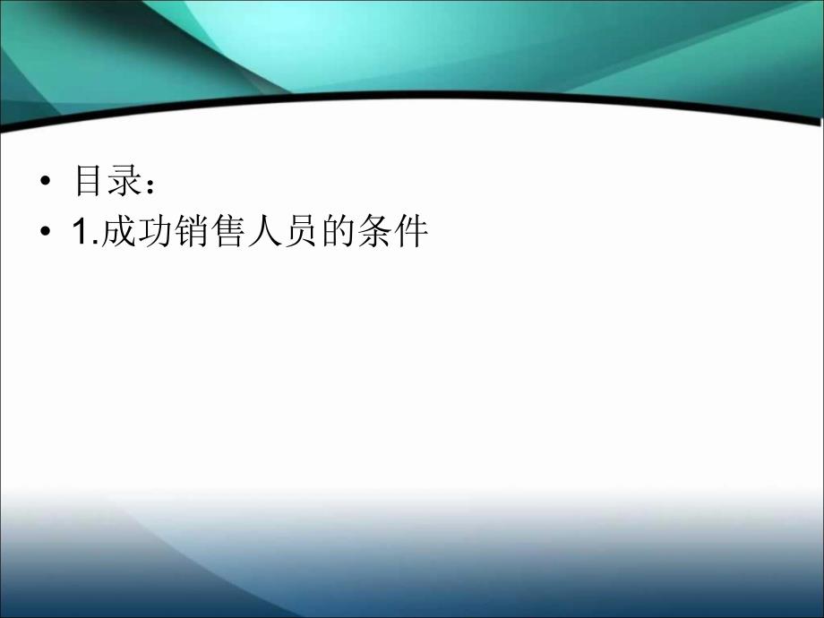 销售技巧培训PPT_第2页