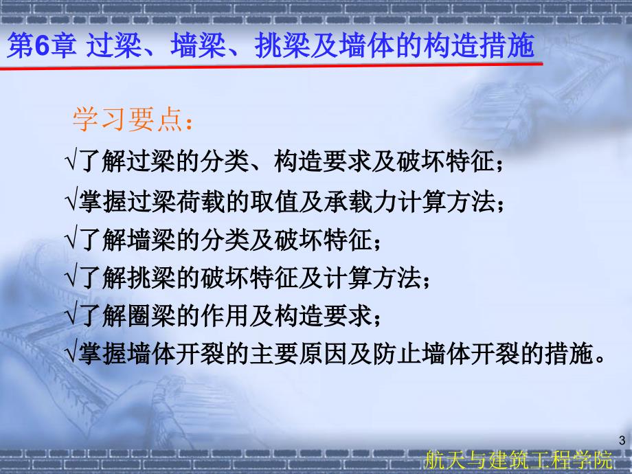 tAAA第6章过梁、墙梁、挑梁及墙体的构造措施砌体结构_第3页