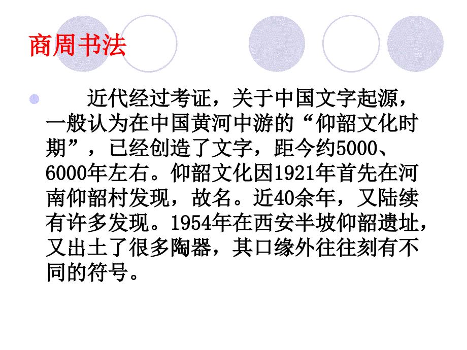 中国古代文化专题书法艺术_第4页