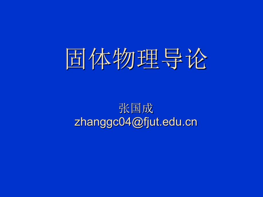 原子的周期性阵列晶格类型晶面指数.ppt_第1页