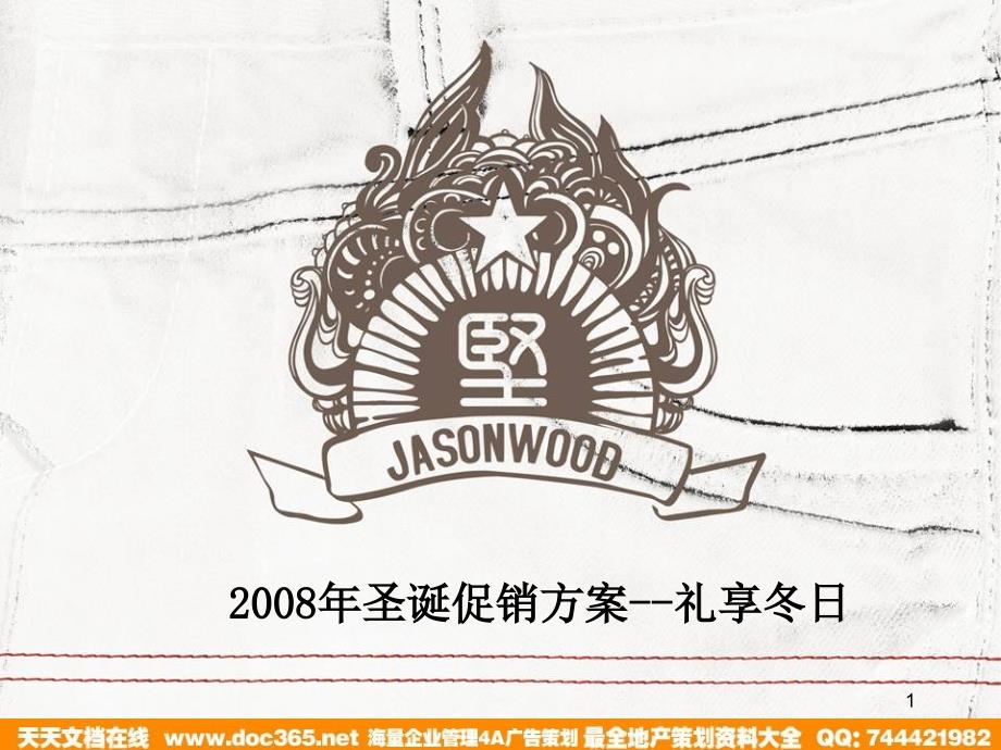 JASONWOOD服装专卖店圣诞促销方案35P_第1页