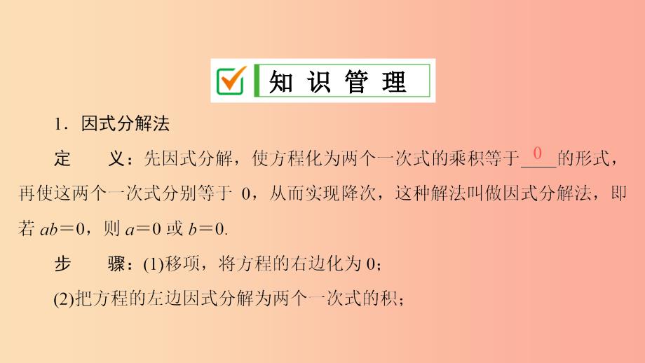 九年级数学上册第21章一元二次方程21.2解一元二次方程21.2.3因式分解法课件 新人教版.ppt_第3页