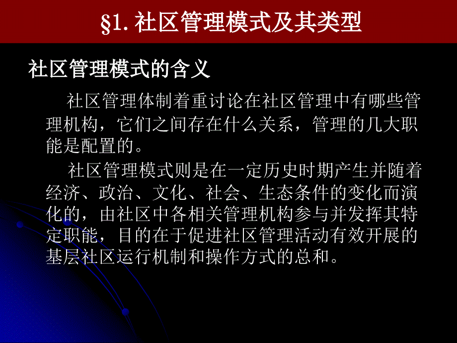 社区管理5(城市社区管理模式).ppt_第3页