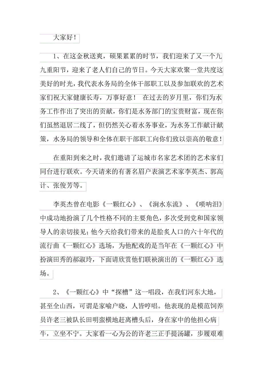 文艺晚会主持词开场白(精选5篇)_第3页