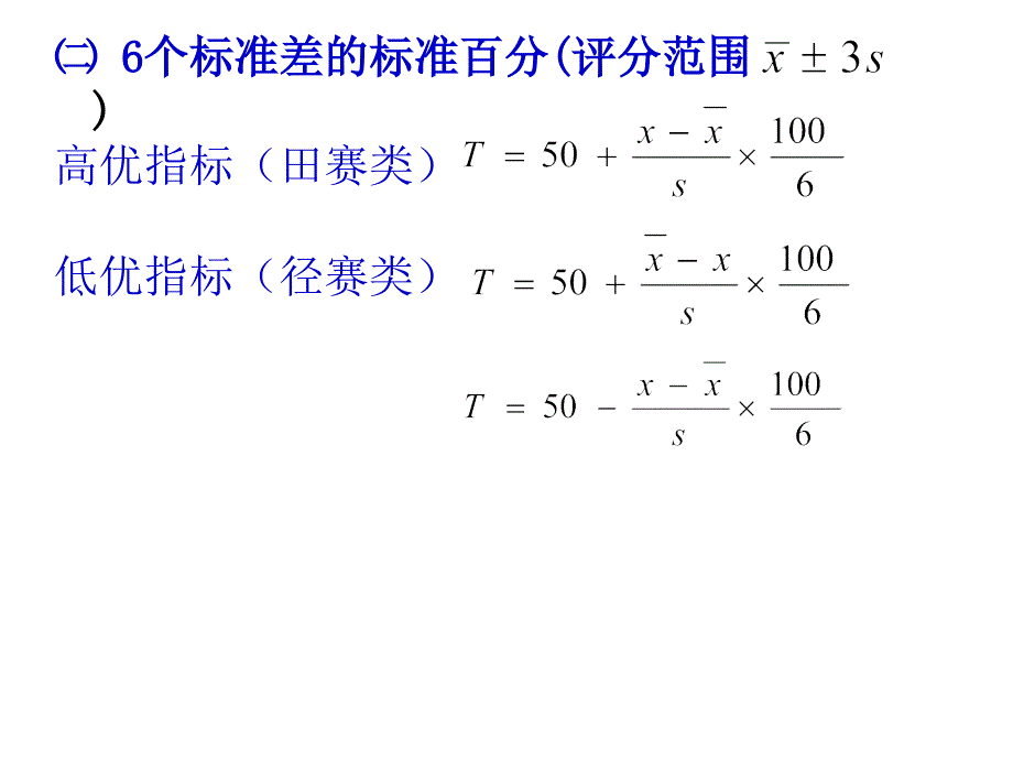 体育评分方法_第4页