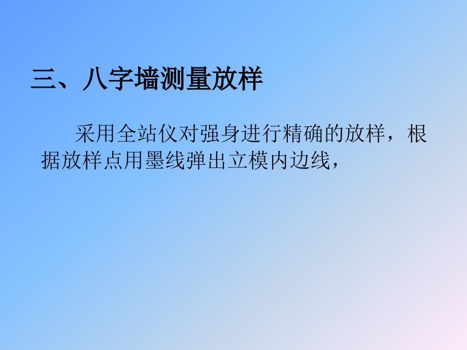 八字墙标准施工方法_第4页