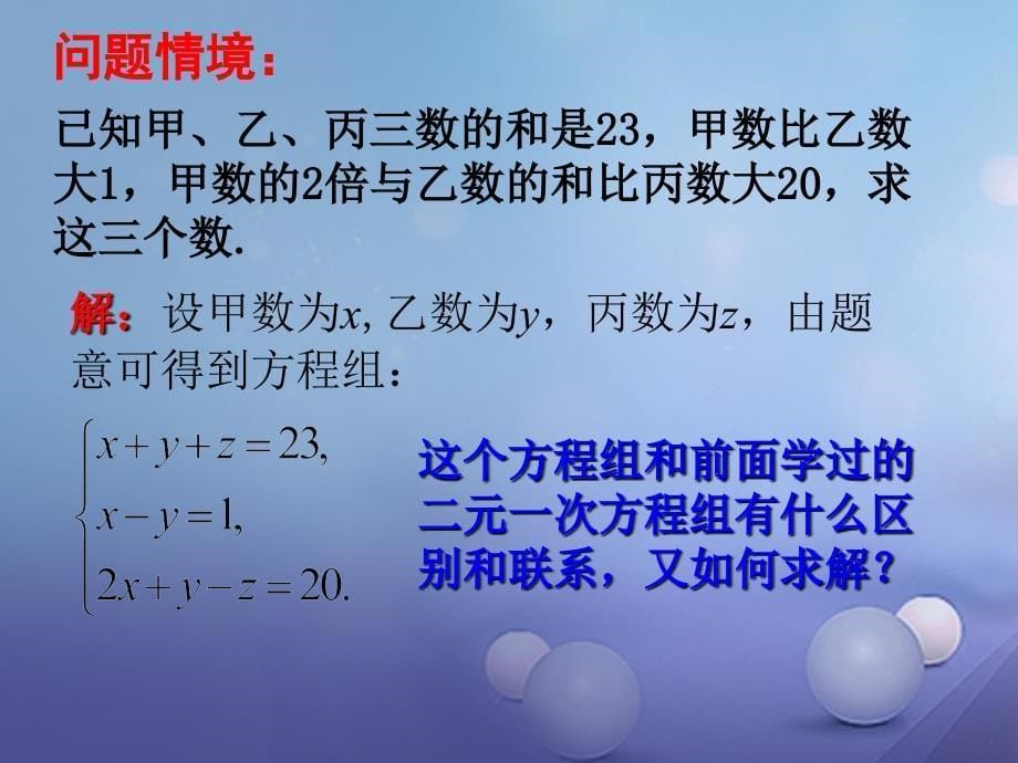 八年级数学上册5.8三元一次方程组课件新版北师大版_第5页