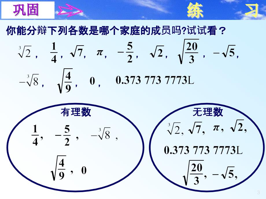 北师大版八上2.6实数课件学习材料_第3页