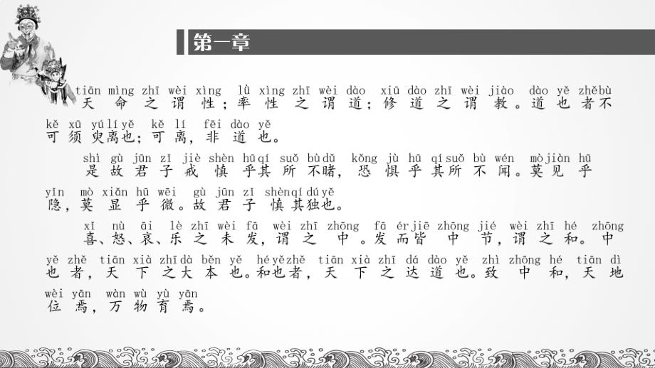 《中庸》注音版.ppt_第2页