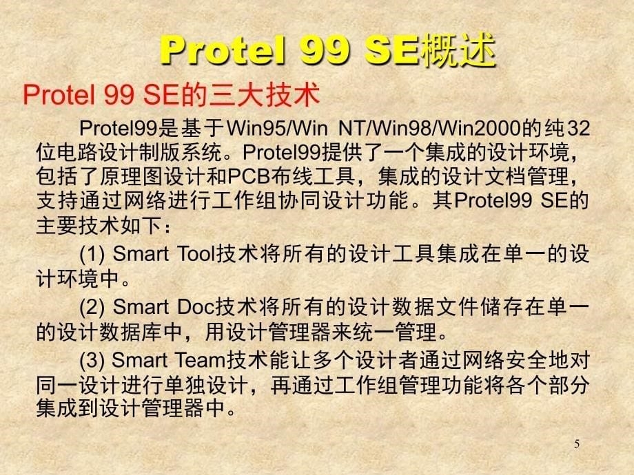 protel99se基础教程PPT优秀课件_第5页