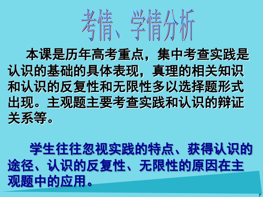 高考政治二轮复习 专题二 认识论课件_第2页