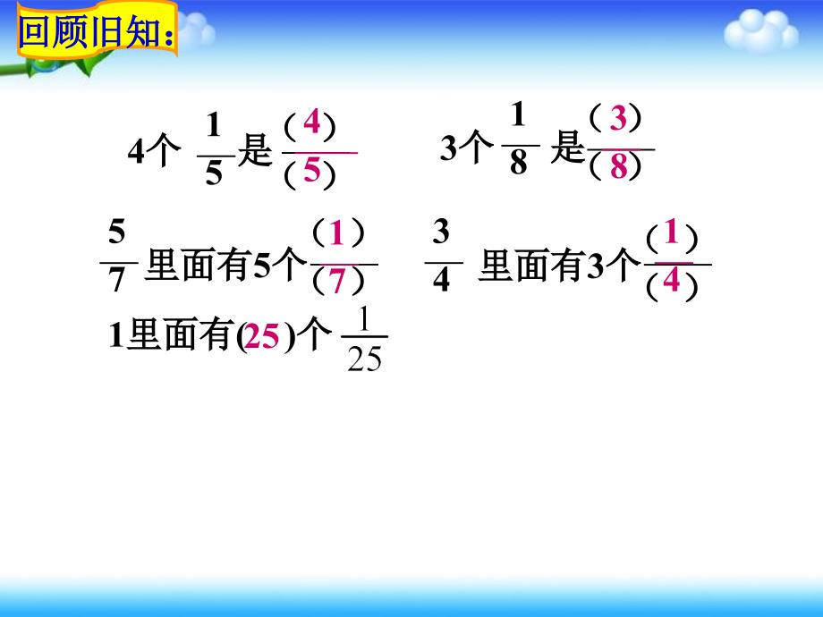 分数与除法(一)人教版五年级下_第2页