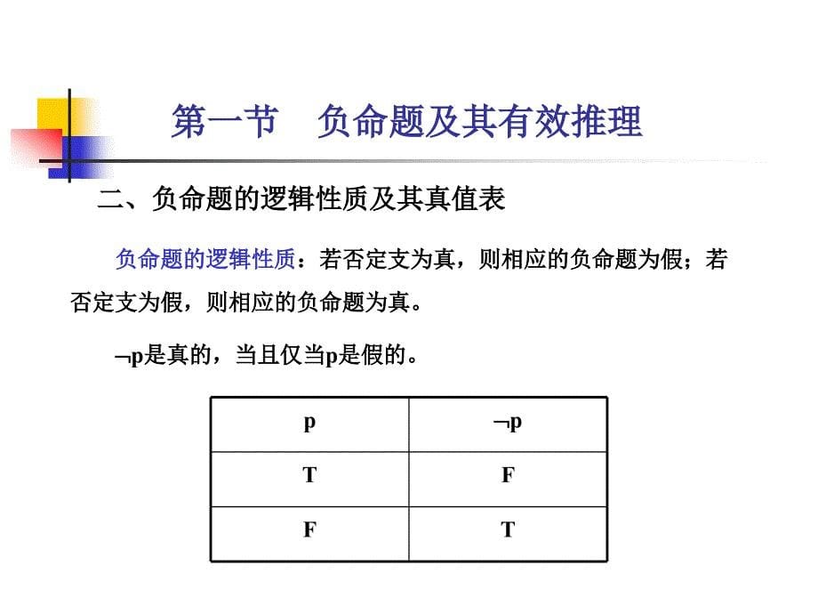 六章复合命题及其推理下_第5页