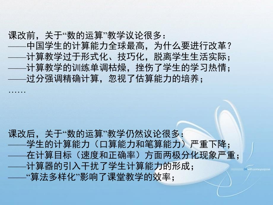 关于计算教学的探讨（新）_第4页