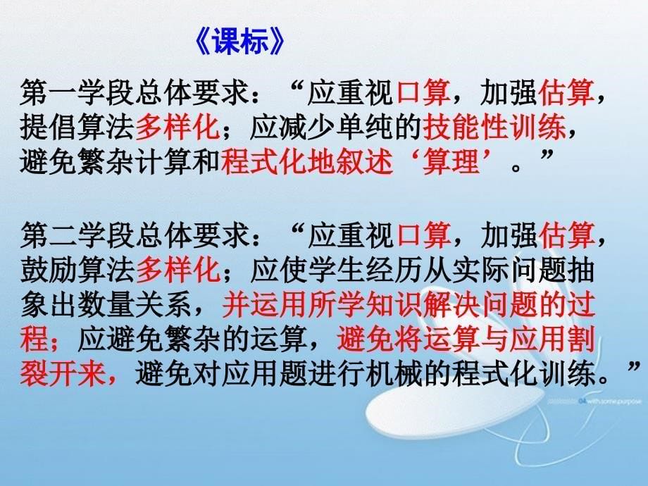 关于计算教学的探讨（新）_第5页