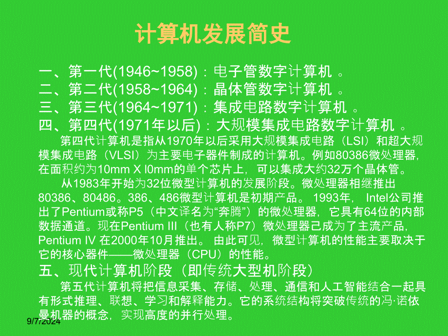 计算机硬件组成PPT_第2页