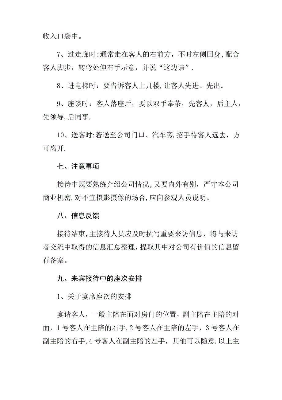 供应商来访接待流程及标准_第3页