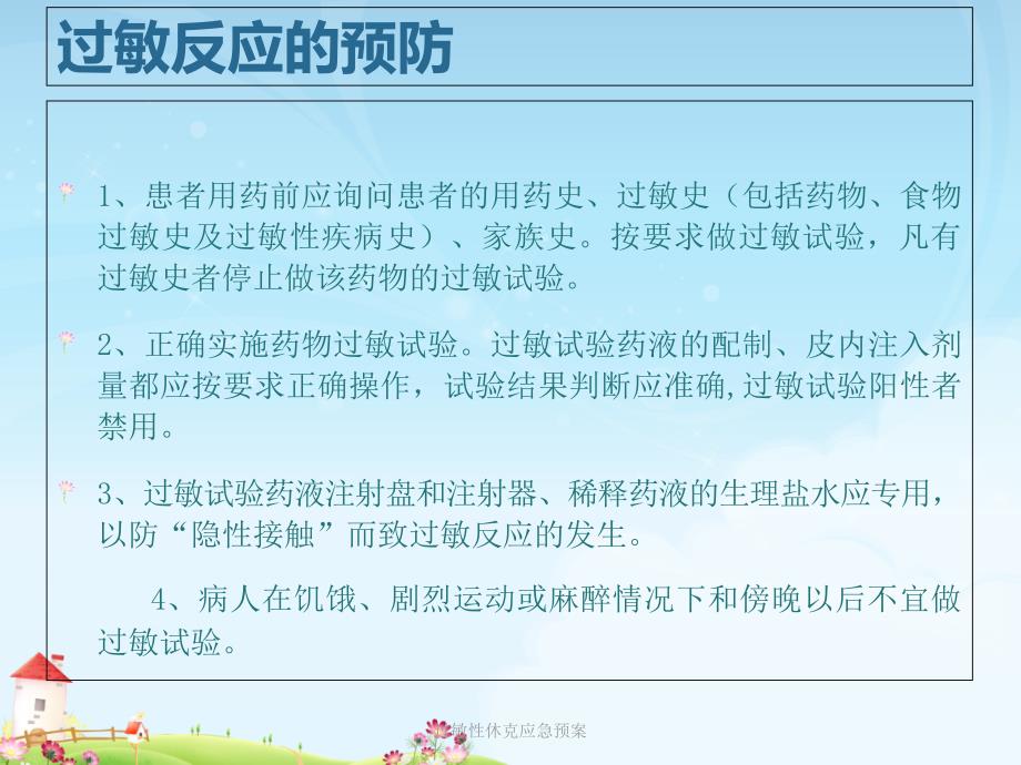 过敏性休克应急预案_第2页