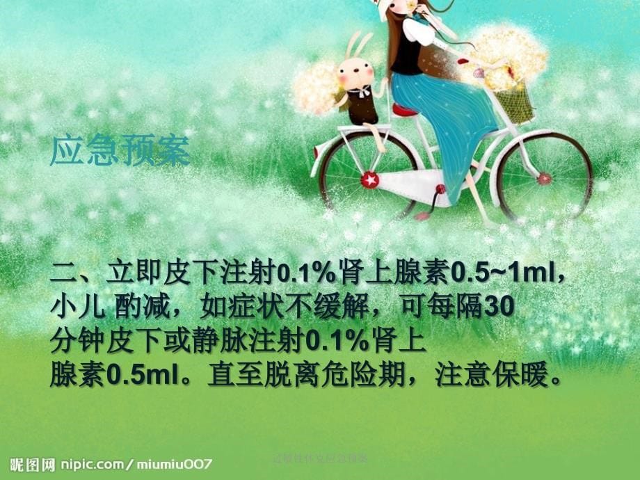 过敏性休克应急预案_第5页