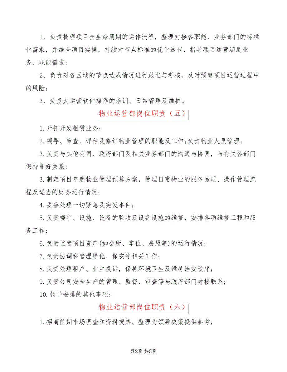 物业运营部岗位职责(14篇)24344_第2页