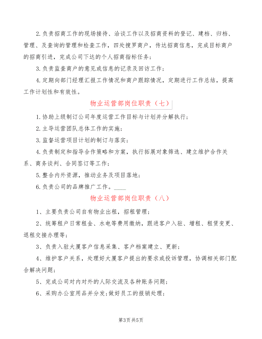 物业运营部岗位职责(14篇)24344_第3页