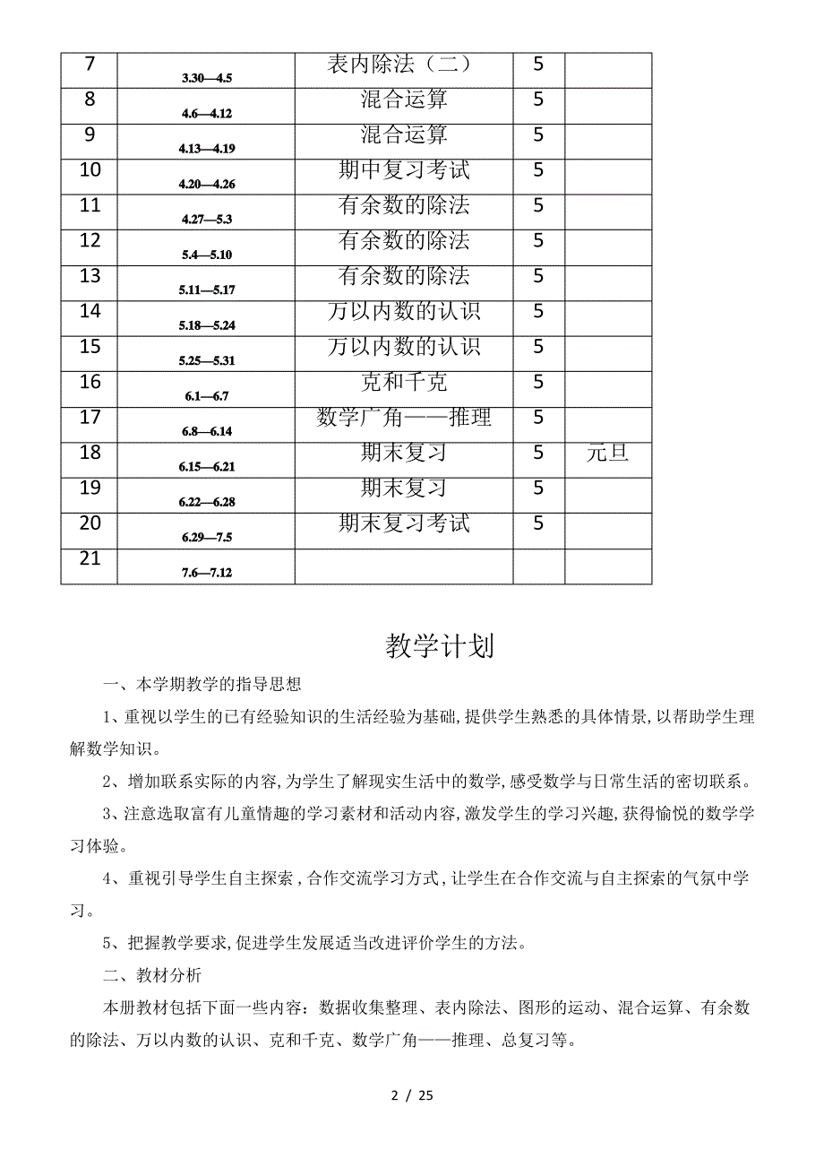 2020年最新人教版二年级数学下册教案(全册)_第2页