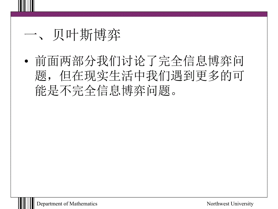 第10章贝叶斯博弈与贝叶斯Nash均衡_第3页