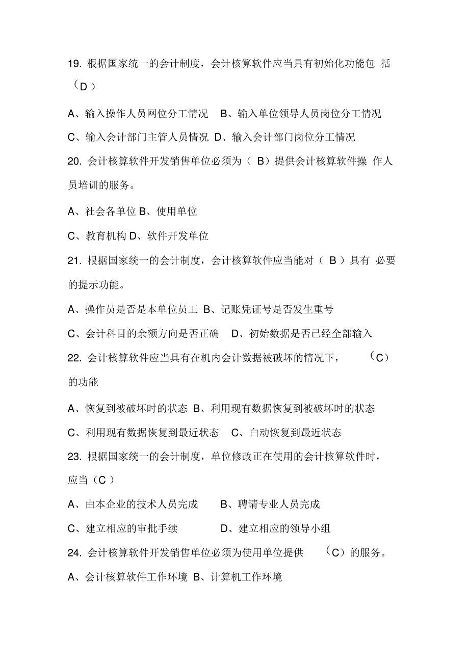 2020年会计从业资格考试电算化考试精选题库及答案(共350题)_第4页