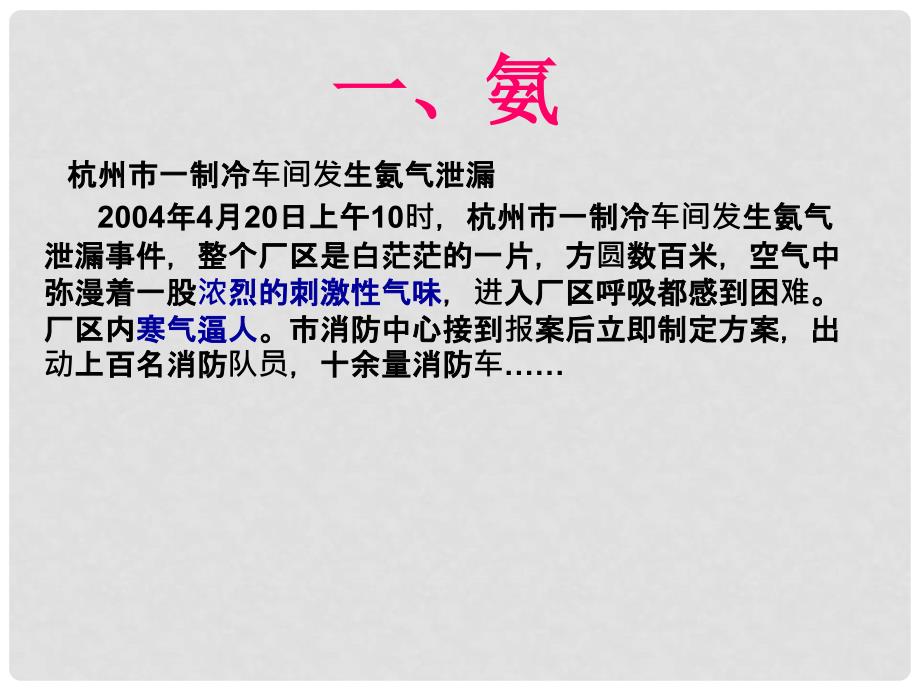 山西省阳泉地区高中化学第四章第四节氨硫酸硝酸课件人教版必修一_第4页