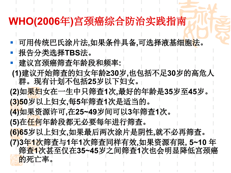 妇产科常用的特殊检查方法_第2页