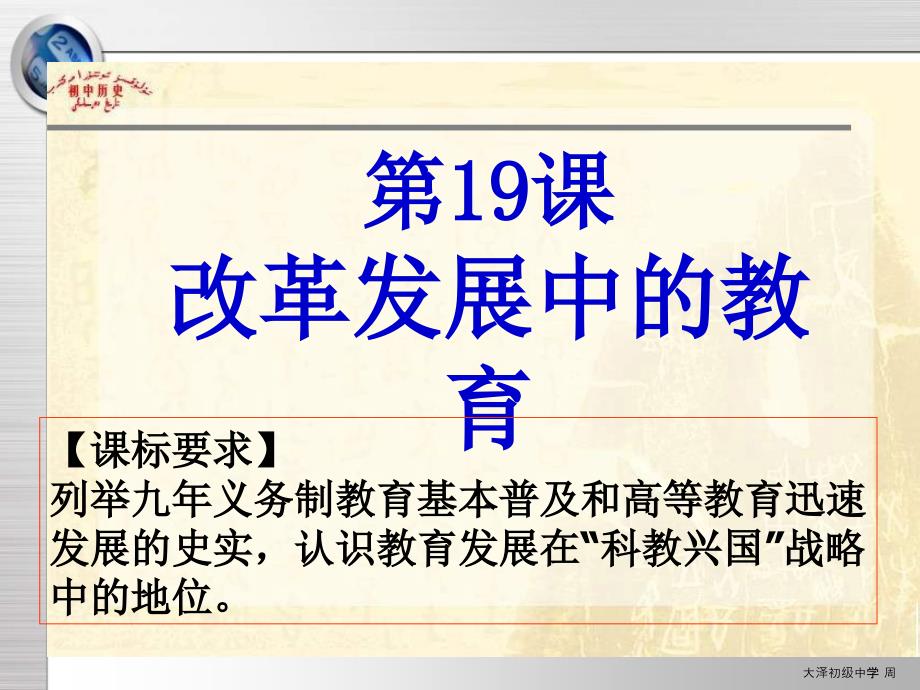 鲁教版历史七下改革发展中的教育课件1_第3页