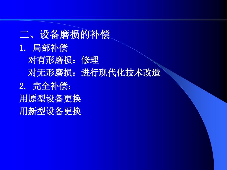 第九章设备更新技术经济分析_第4页