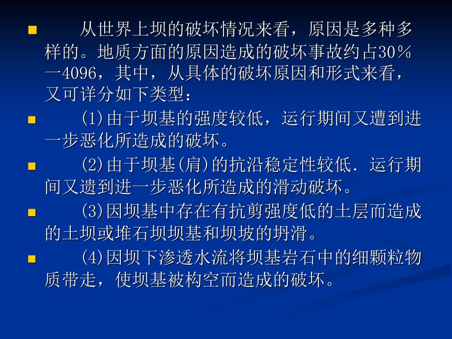 工程地质分析原理 第十一章地基岩体稳定性的工程地质_第3页