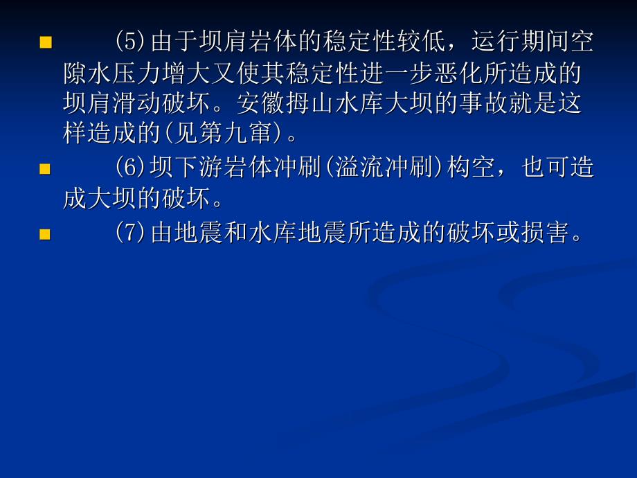 工程地质分析原理 第十一章地基岩体稳定性的工程地质_第4页