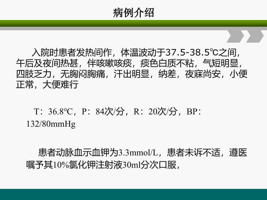 下肢深静脉血的护理查房_第5页