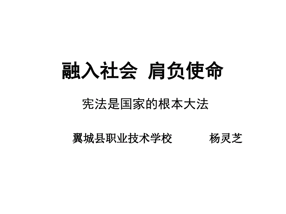 宪法是国家的根本大法（共33张PPT）_第1页