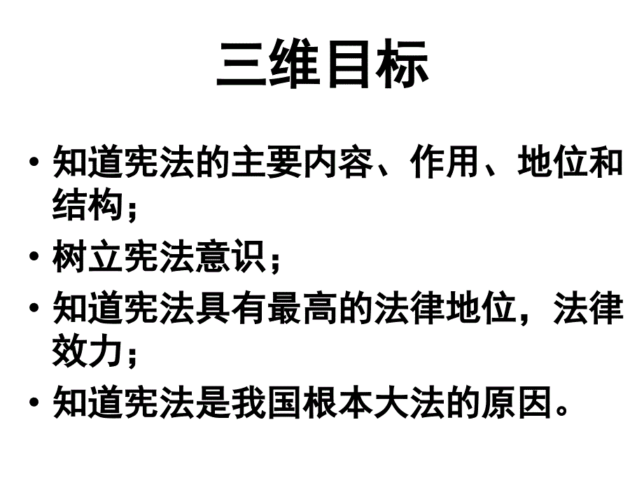 宪法是国家的根本大法（共33张PPT）_第3页