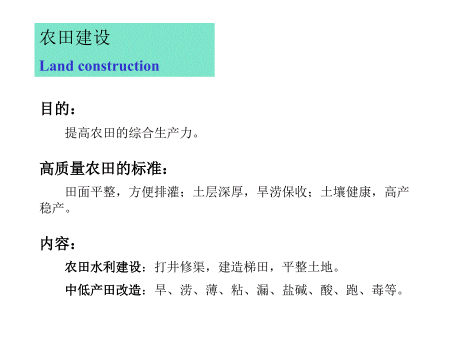 第八章农田养护Conservationofcropland_第4页