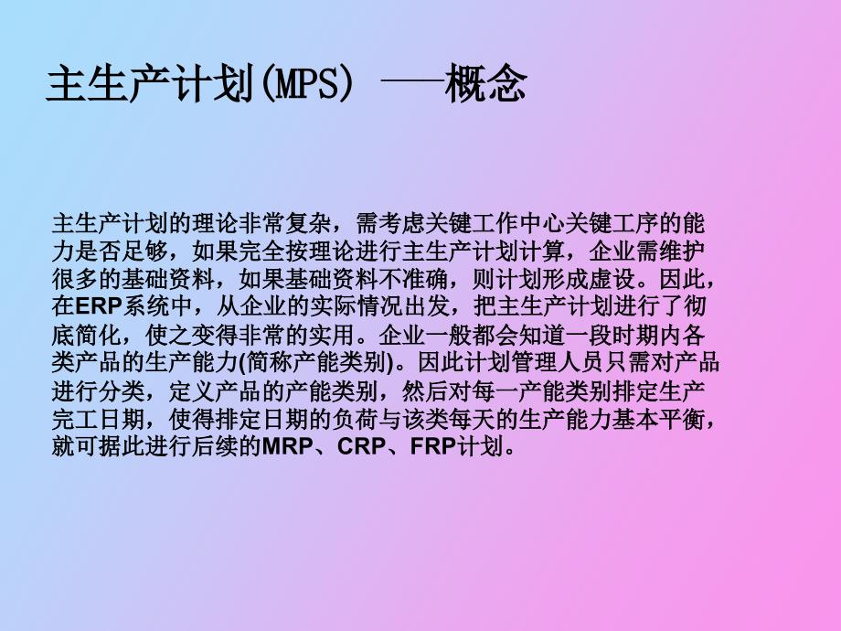 生产模块整合分析_第4页