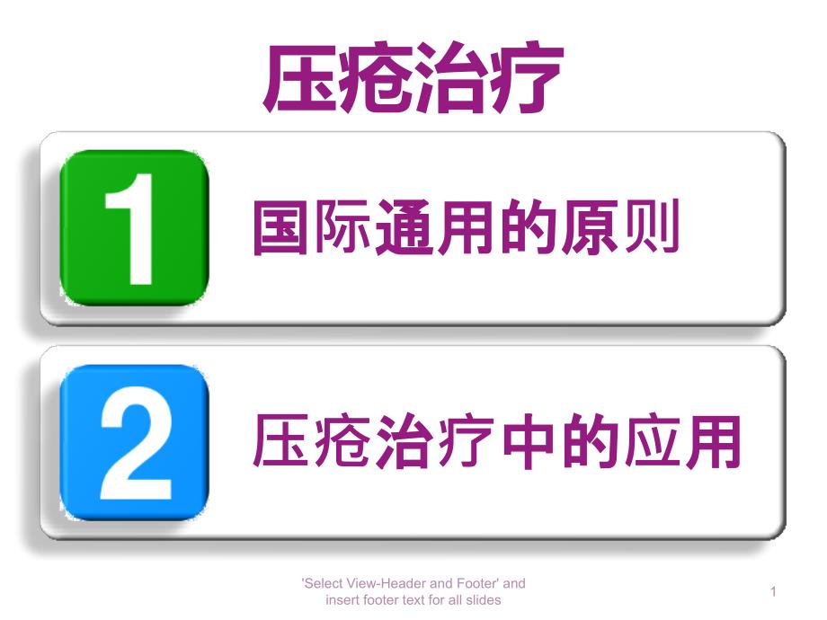 推荐精选压疮的治疗与TIME原则的应用_第2页