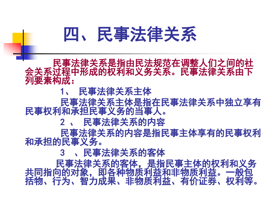 民事法律制度_第4页