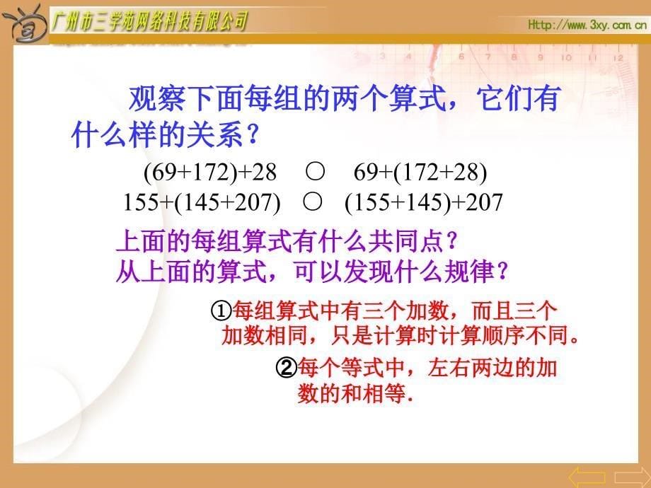 小学数学四年级下册《加法结合律》课件(1)_第5页