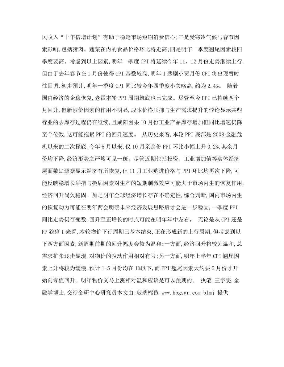 交行物价运行拐点显现增长回升稳固尚需时日柳州财经网_第2页