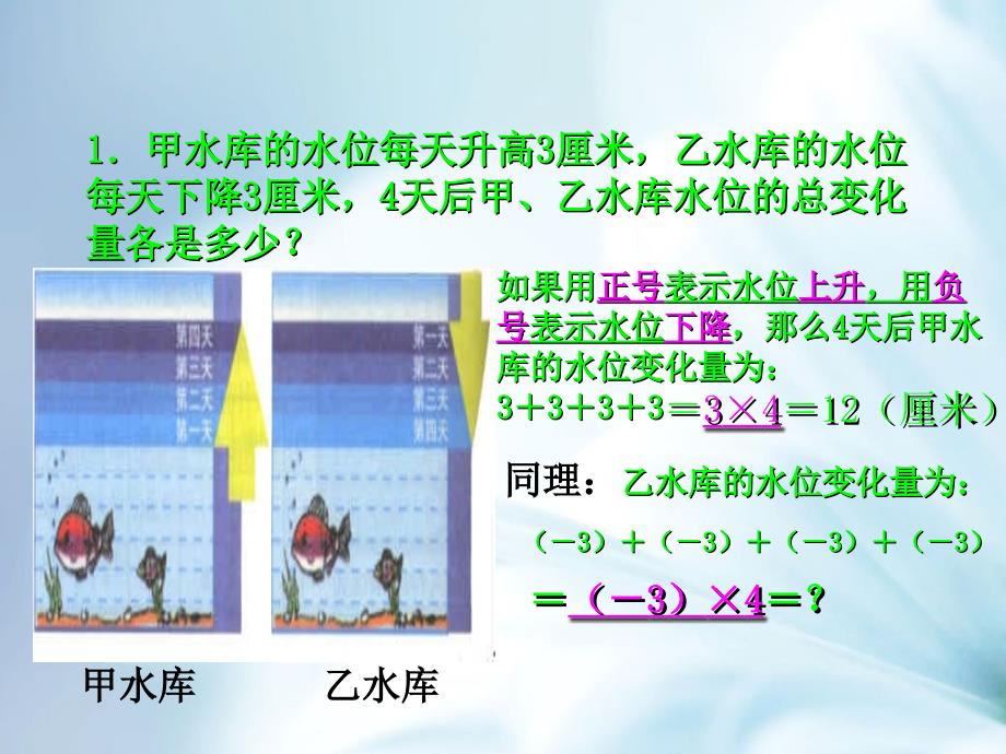 七年级数学上册 2.7 有理数的乘法课件 新版北师大版_第2页