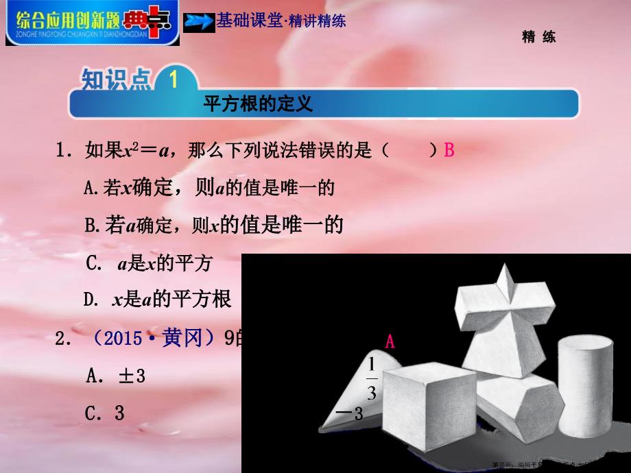 2022七年级数学下册6.1.3平方根课件新版新人教版_第3页