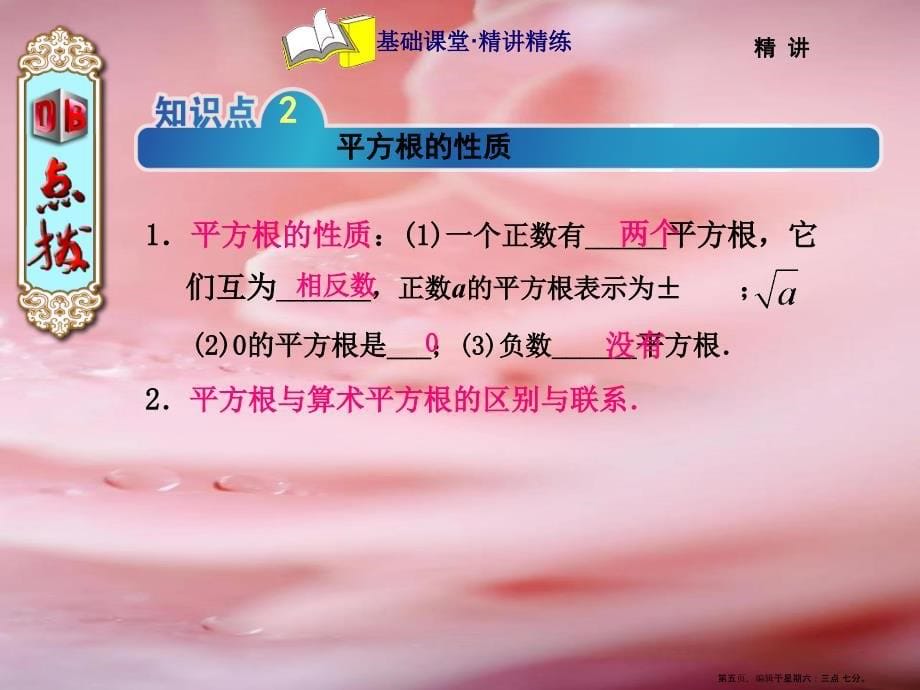 2022七年级数学下册6.1.3平方根课件新版新人教版_第5页