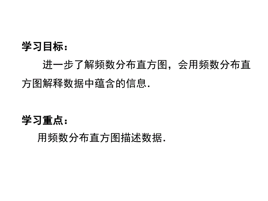 人教版七年级数学下册10.2直方图(2) （共17张PPT）_第2页