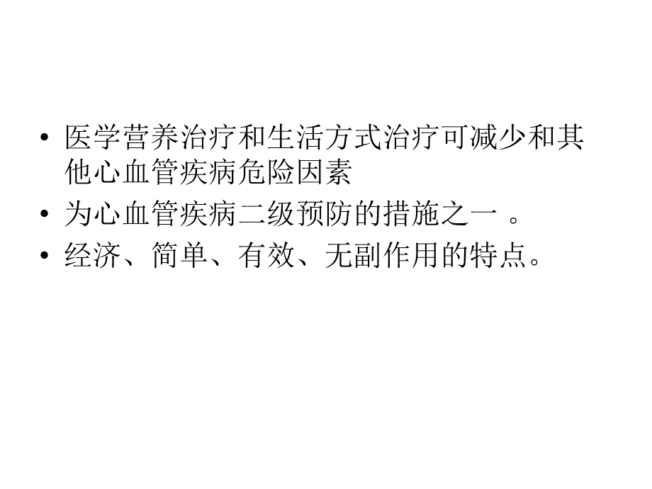 心血管疾病营养处方专家共识幻灯片.ppt_第3页